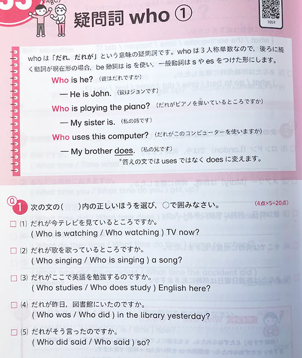 パターンドリル疑問詞who 見開き