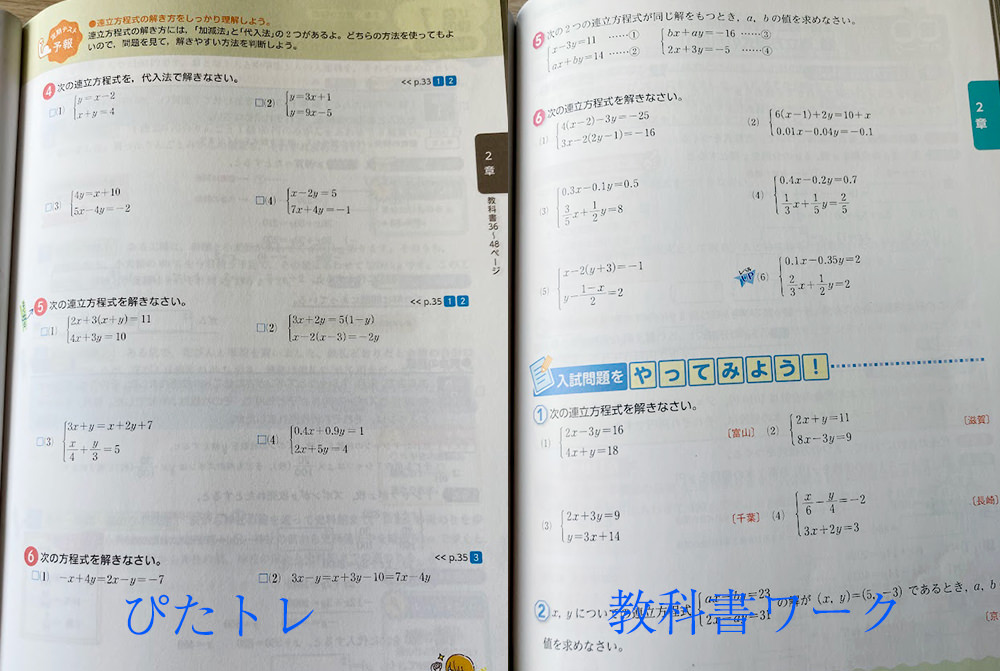 ぴたトレと教科書ワークの連立方程式のページの比較