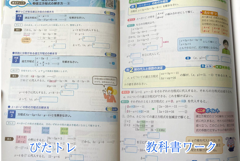 ぴたトレと教科書ワークの紙面の比較